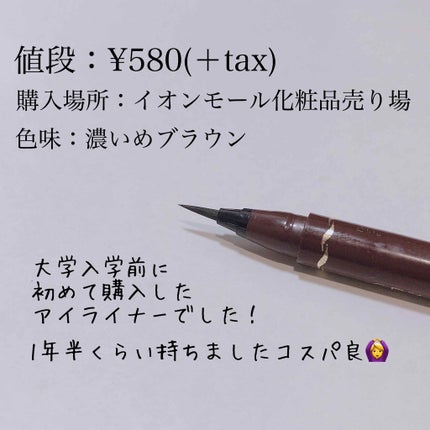 極細 アイライナーR/CEZANNE/リキッドアイライナーを使ったクチコミ(2枚目)