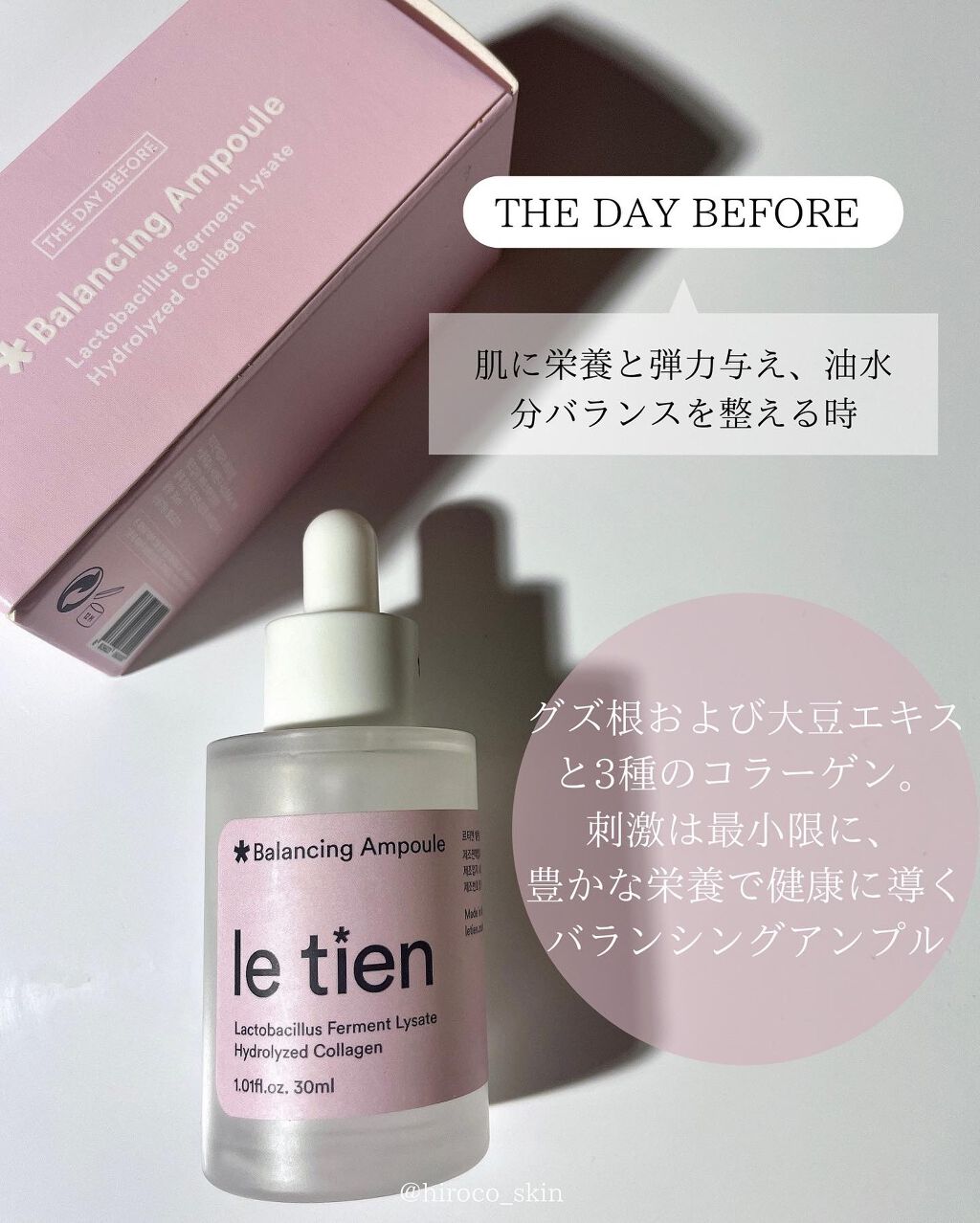 バランシングアンプル/le tien/美容液を使ったクチコミ(3枚目)