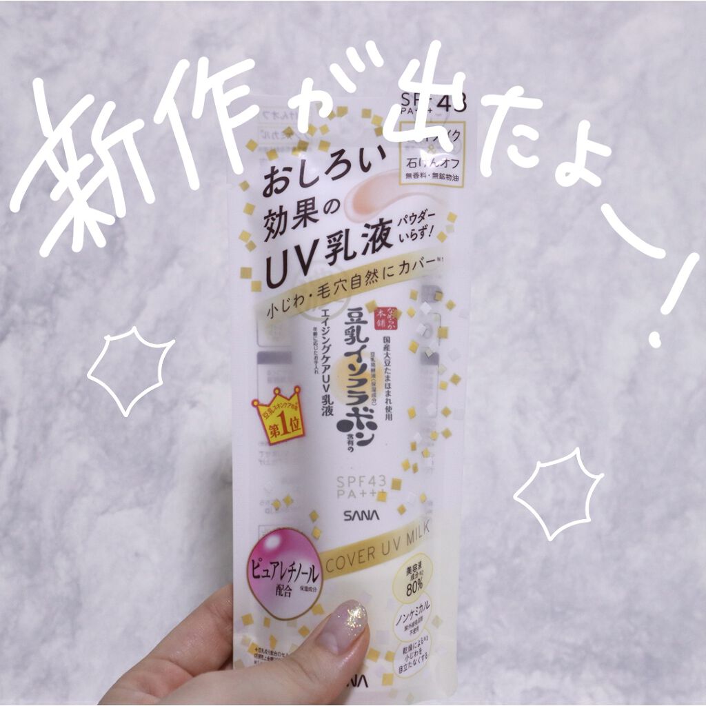 スキンケアUV下地/なめらか本舗/化粧下地を使ったクチコミ（3枚目）