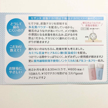 皮脂テカリ防止下地/CEZANNE/化粧下地を使ったクチコミ(3枚目)