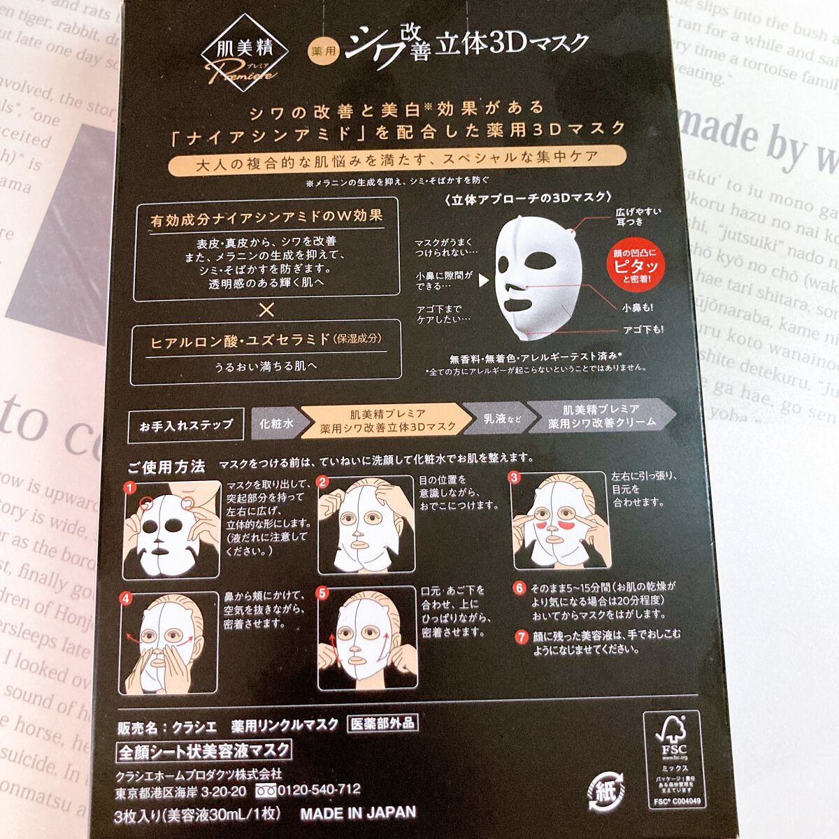 肌美精プレミア 薬用3Dマスク/肌美精/シートマスク・パックを使ったクチコミ(9枚目)