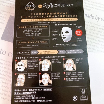 肌美精プレミア 薬用3Dマスク/肌美精/シートマスク・パックを使ったクチコミ(9枚目)