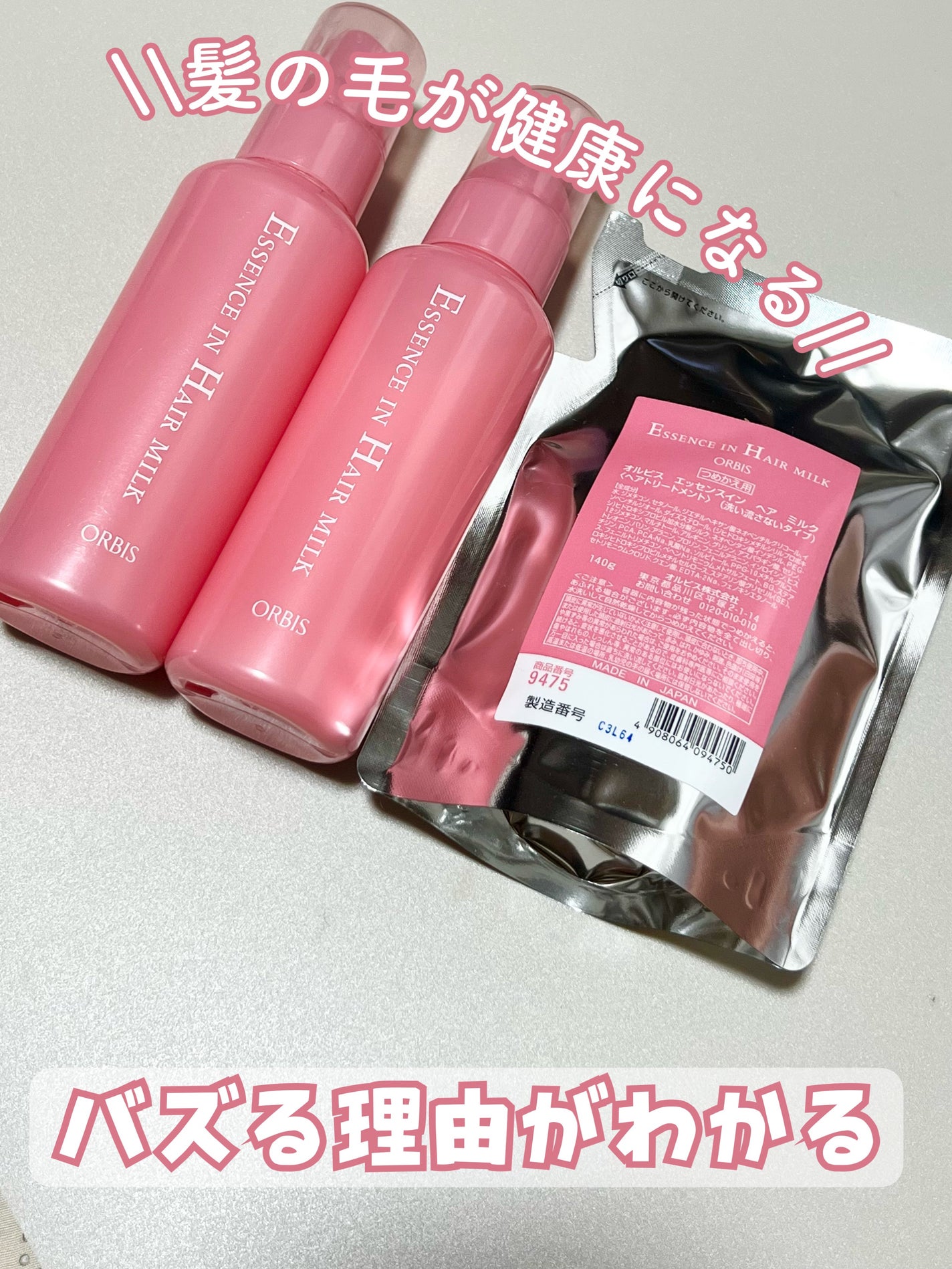 エッセンスインヘアミルク/オルビス/ヘアミルクを使ったクチコミ(1枚目)