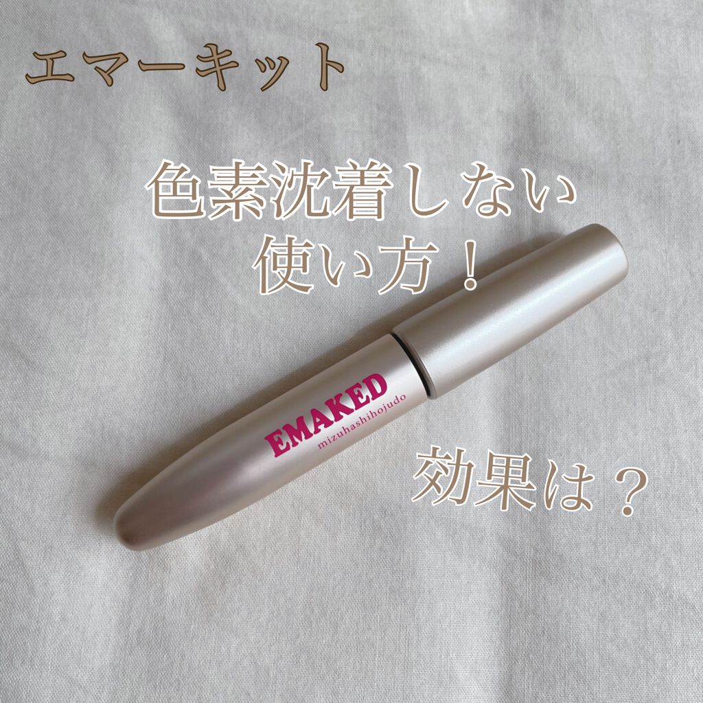 EMAKED（エマーキット）/水橋保寿堂製薬/まつげ美容液を使ったクチコミ（1枚目）