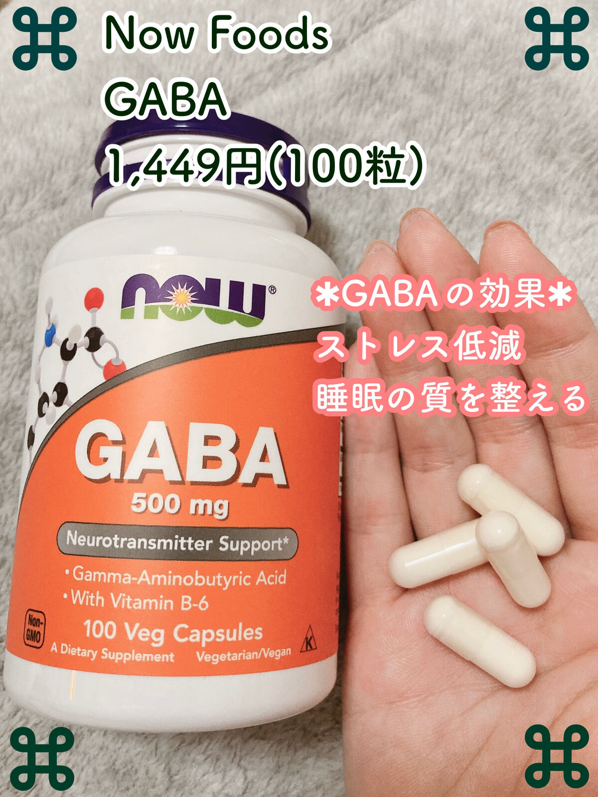 GABA/Now Foods/健康サプリメントを使ったクチコミ（2枚目）