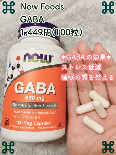 GABA/Now Foods/健康サプリメントを使ったクチコミ（2枚目）