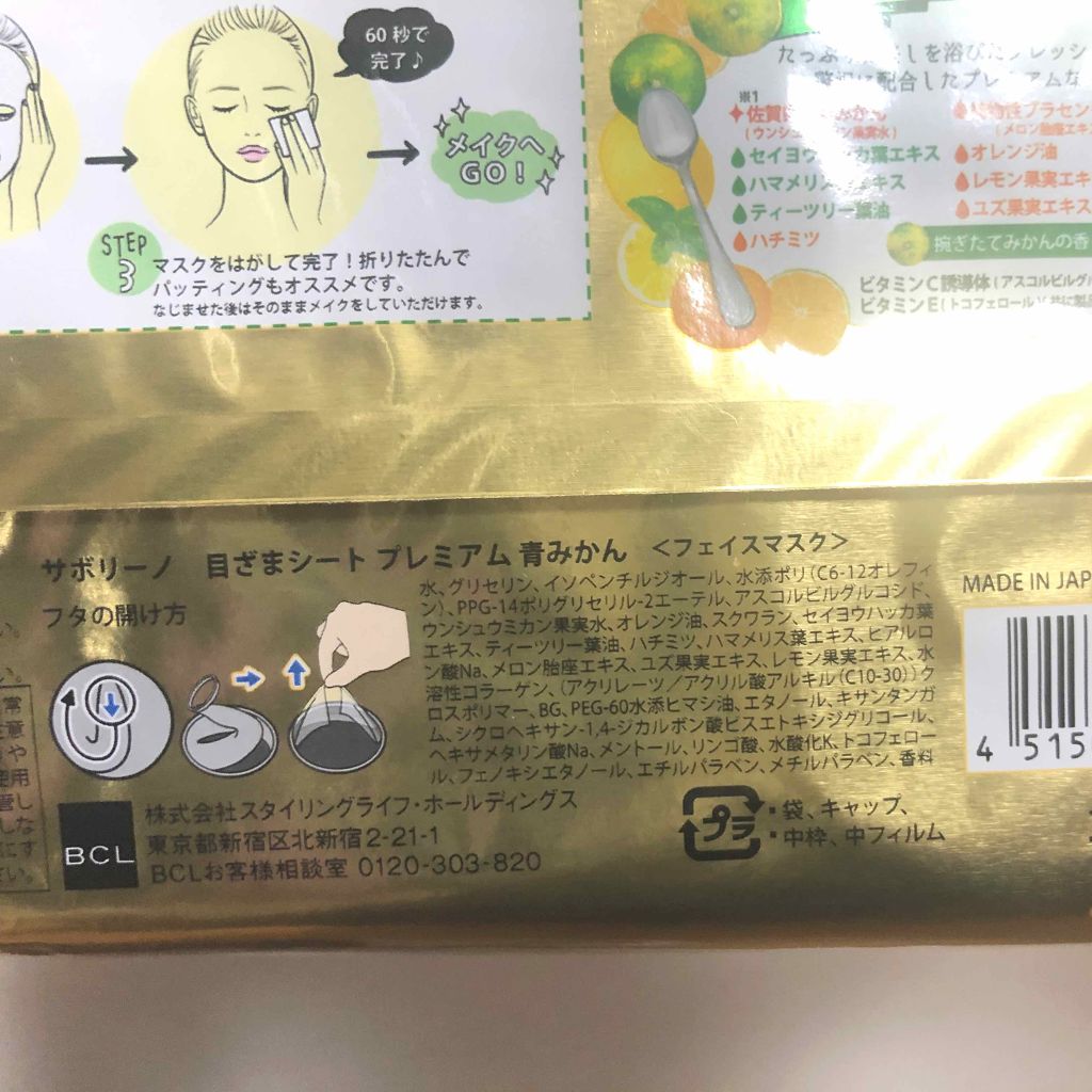 目ざまシート プレミアム 青みかん/サボリーノ/シートマスク・パックを使ったクチコミ（3枚目）