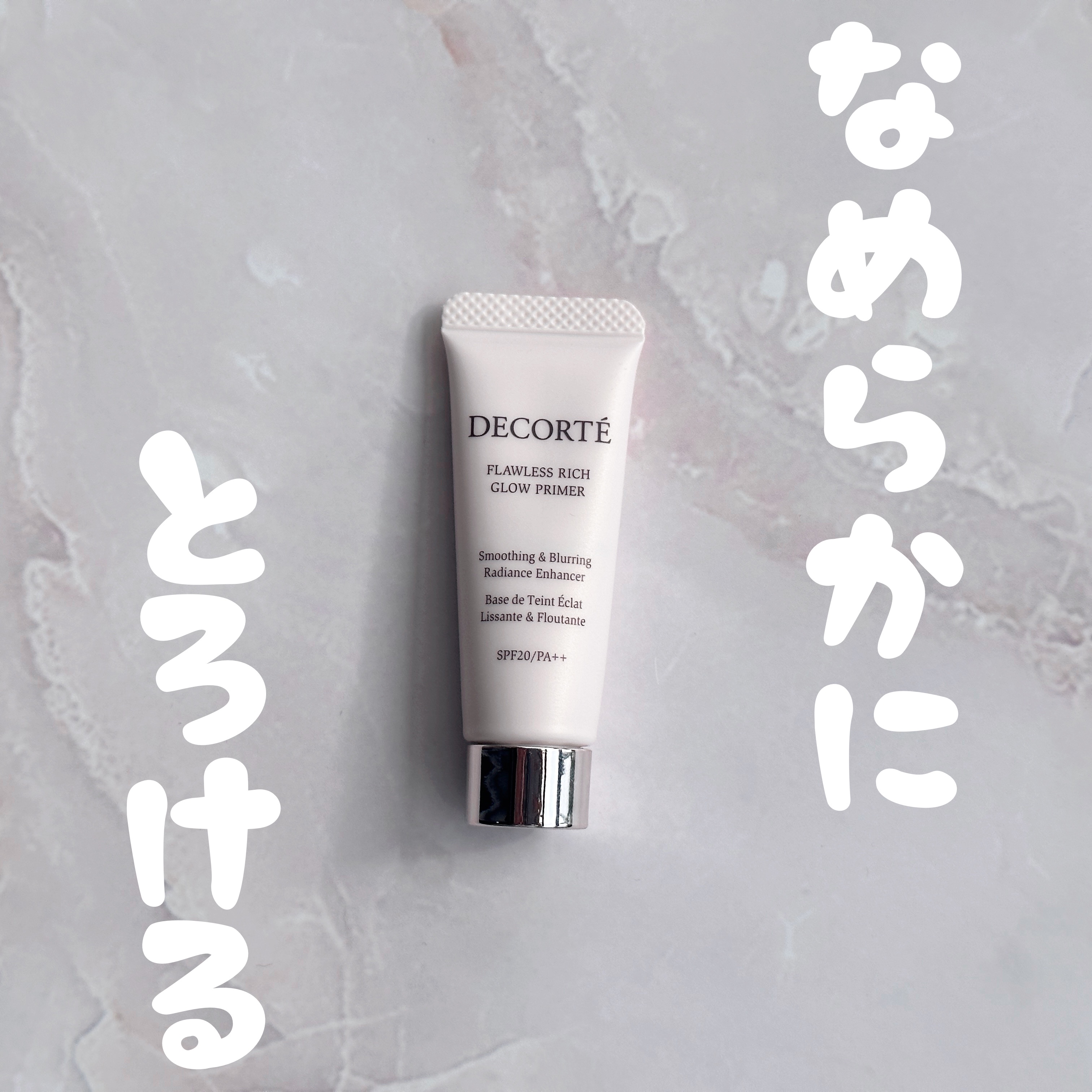 フローレススキン グロウライザー/DECORTÉ/化粧下地を使ったクチコミ（1枚目）