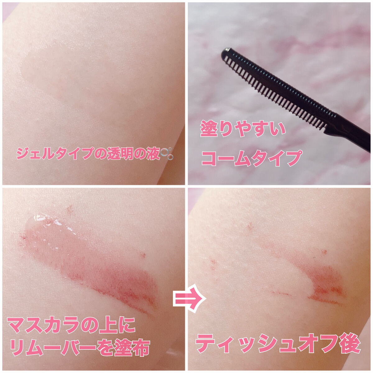 マスカラリムーバー/ビフェスタ/ポイントメイクリムーバーを使ったクチコミ（2枚目）