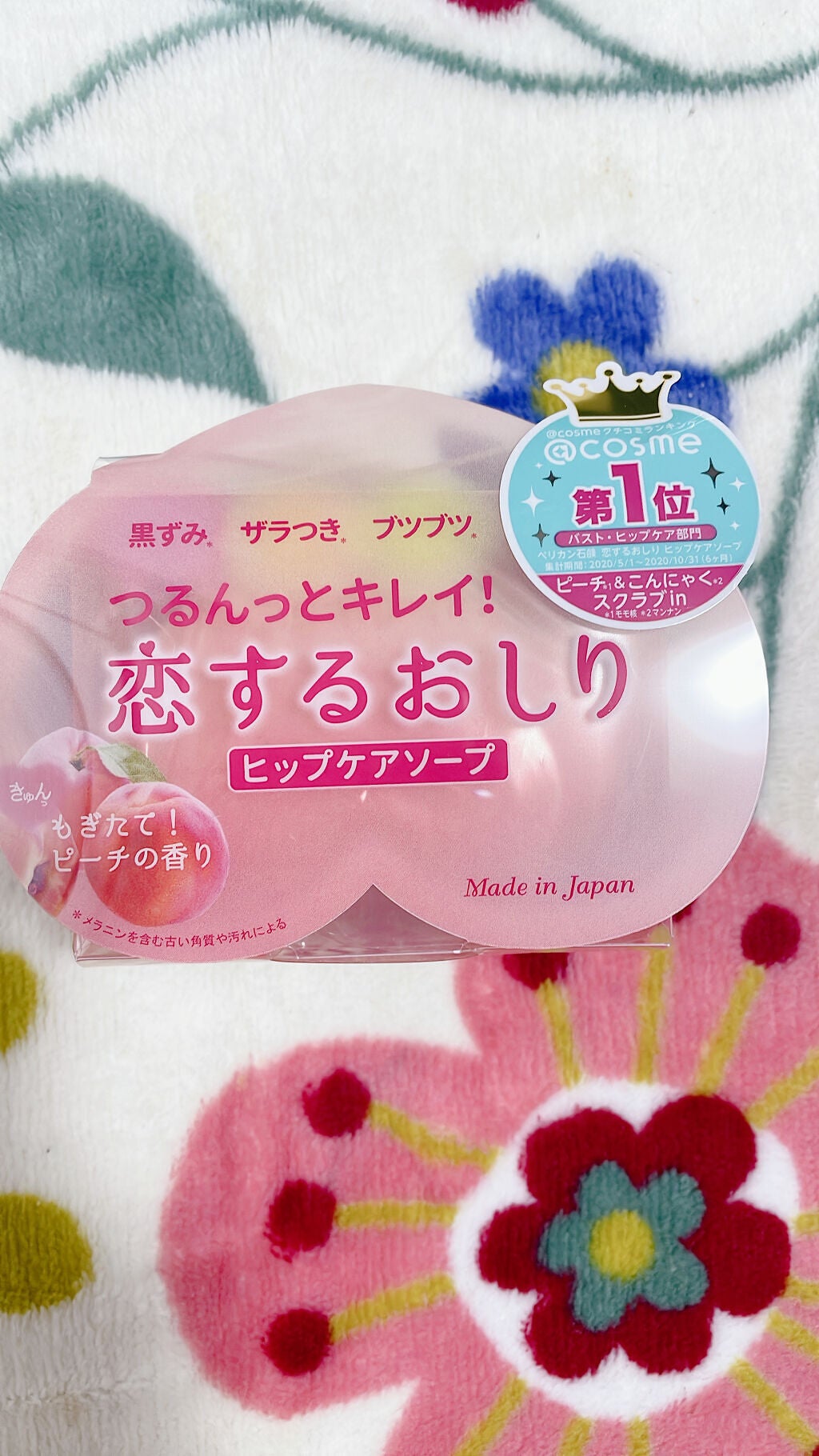 恋するおしり ヒップケアソープ/ペリカン石鹸/バスト・ヒップケアを使ったクチコミ(1枚目)