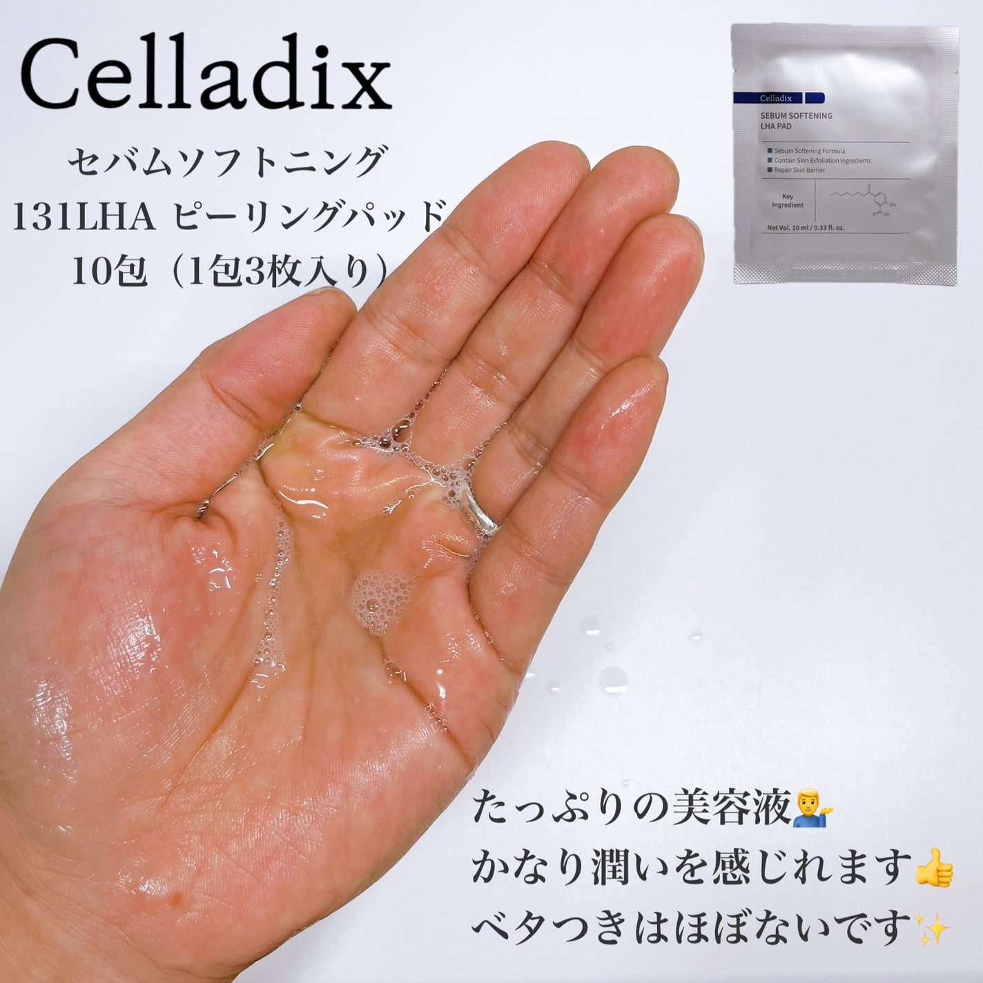 セバムソフトニング131LHAピーリングパッド/Celladix/トナーパッドを使ったクチコミ(6枚目)
