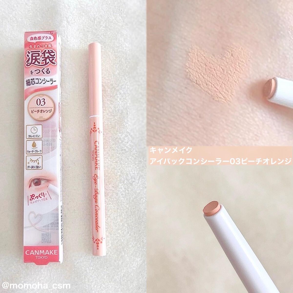 アイバッグコンシーラー/キャンメイク/ペンシルコンシーラーを使ったクチコミ(1枚目)