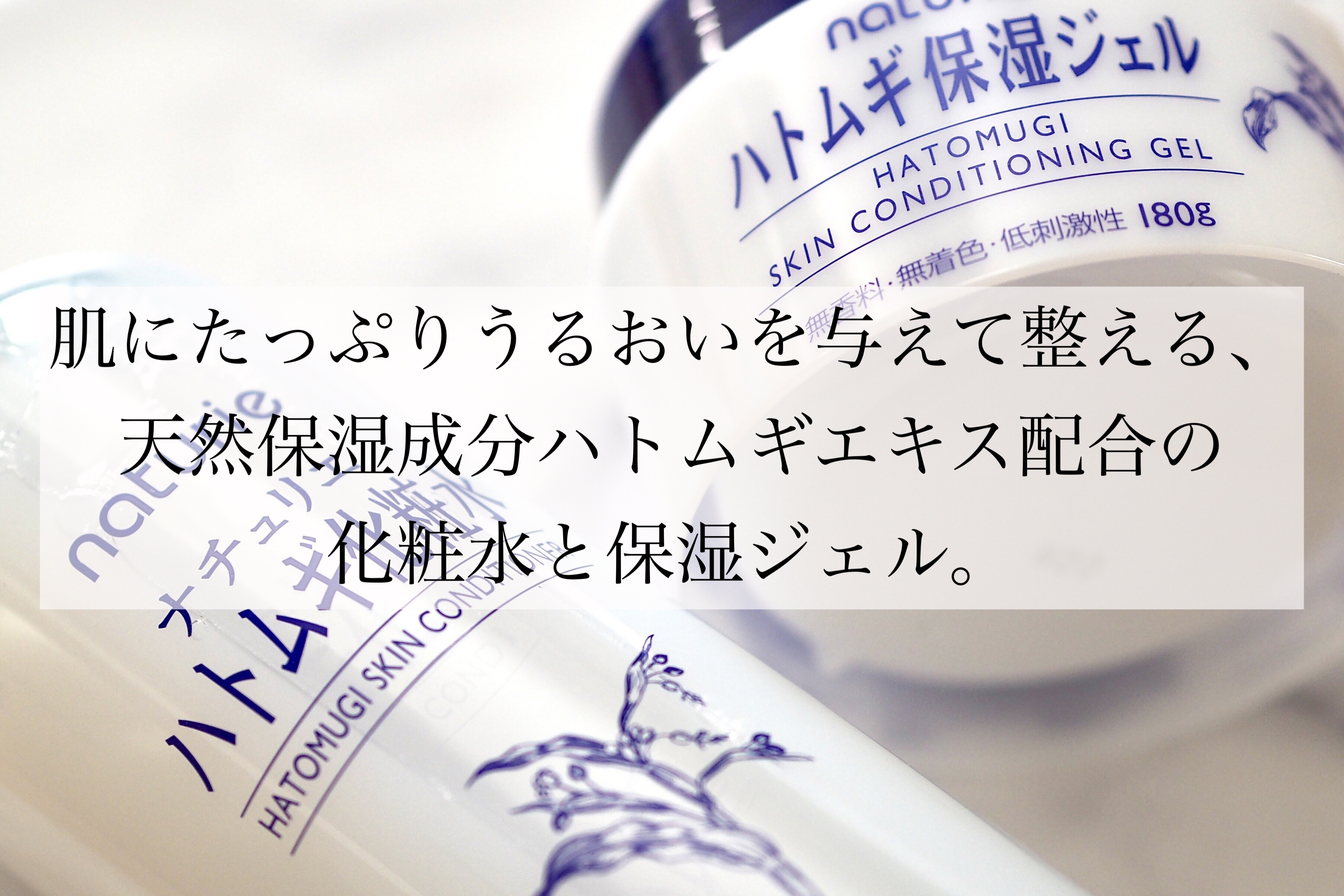 ハトムギ化粧水(ナチュリエ スキンコンディショナー R )/ナチュリエ/化粧水を使ったクチコミ（2枚目）