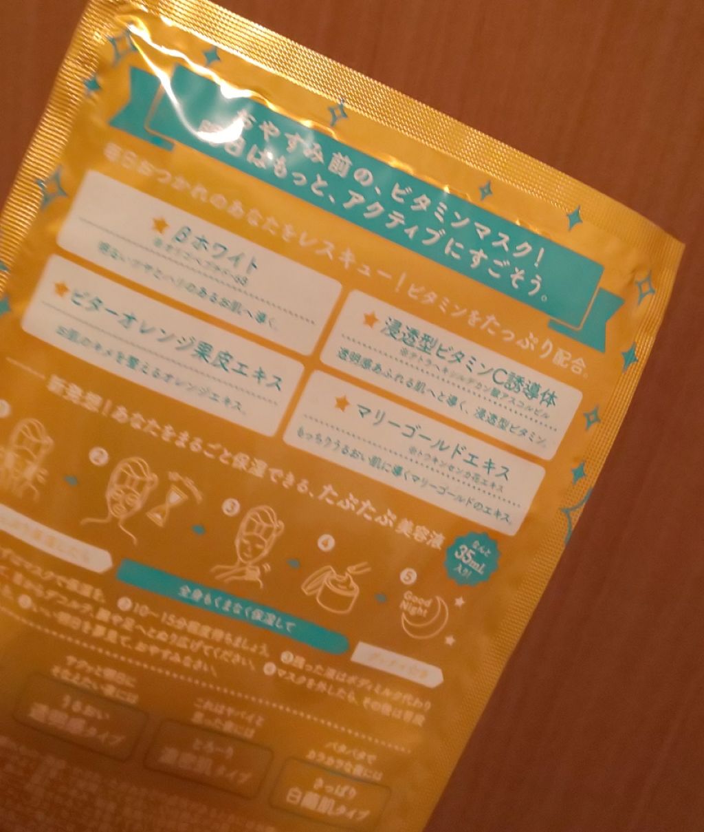 ルルルンワンナイト レスキュービタミン/ルルルン/シートマスク・パックを使ったクチコミ（2枚目）