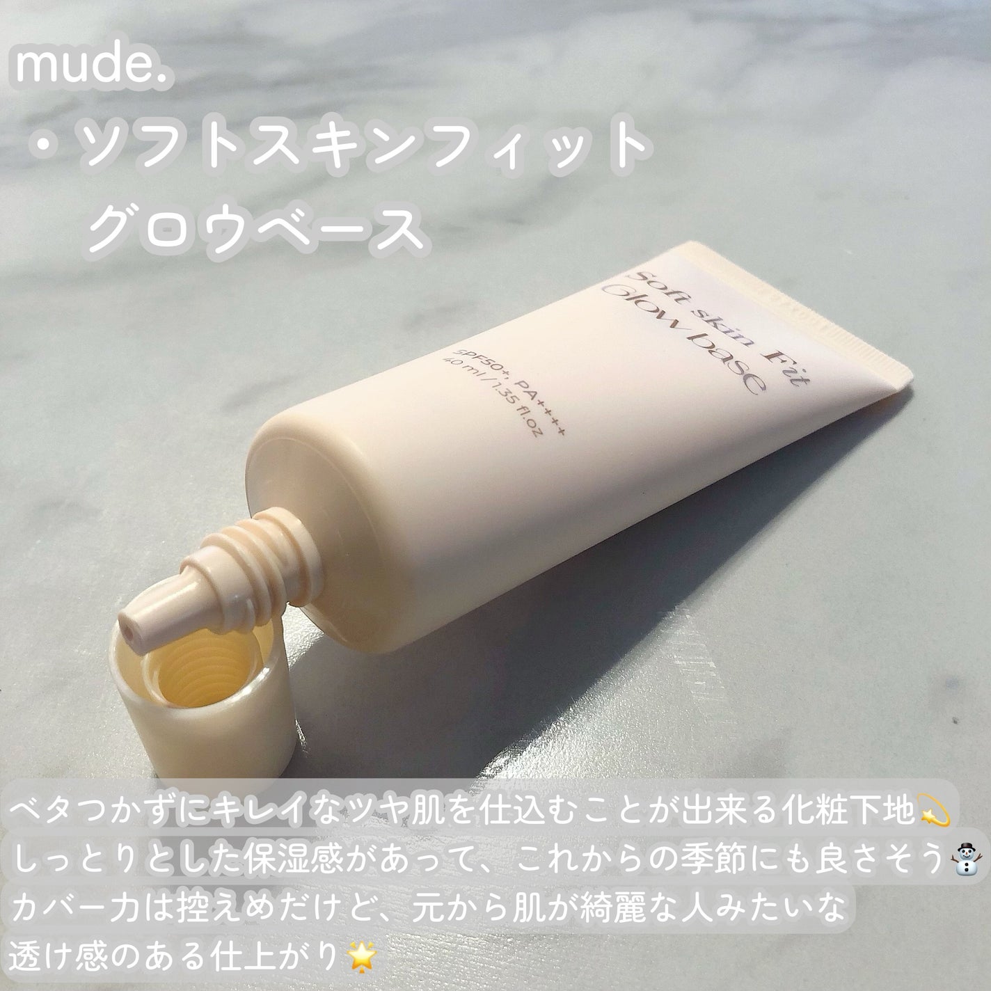 ソフトスキンフィットグロウベース/mude/化粧下地を使ったクチコミ(2枚目)