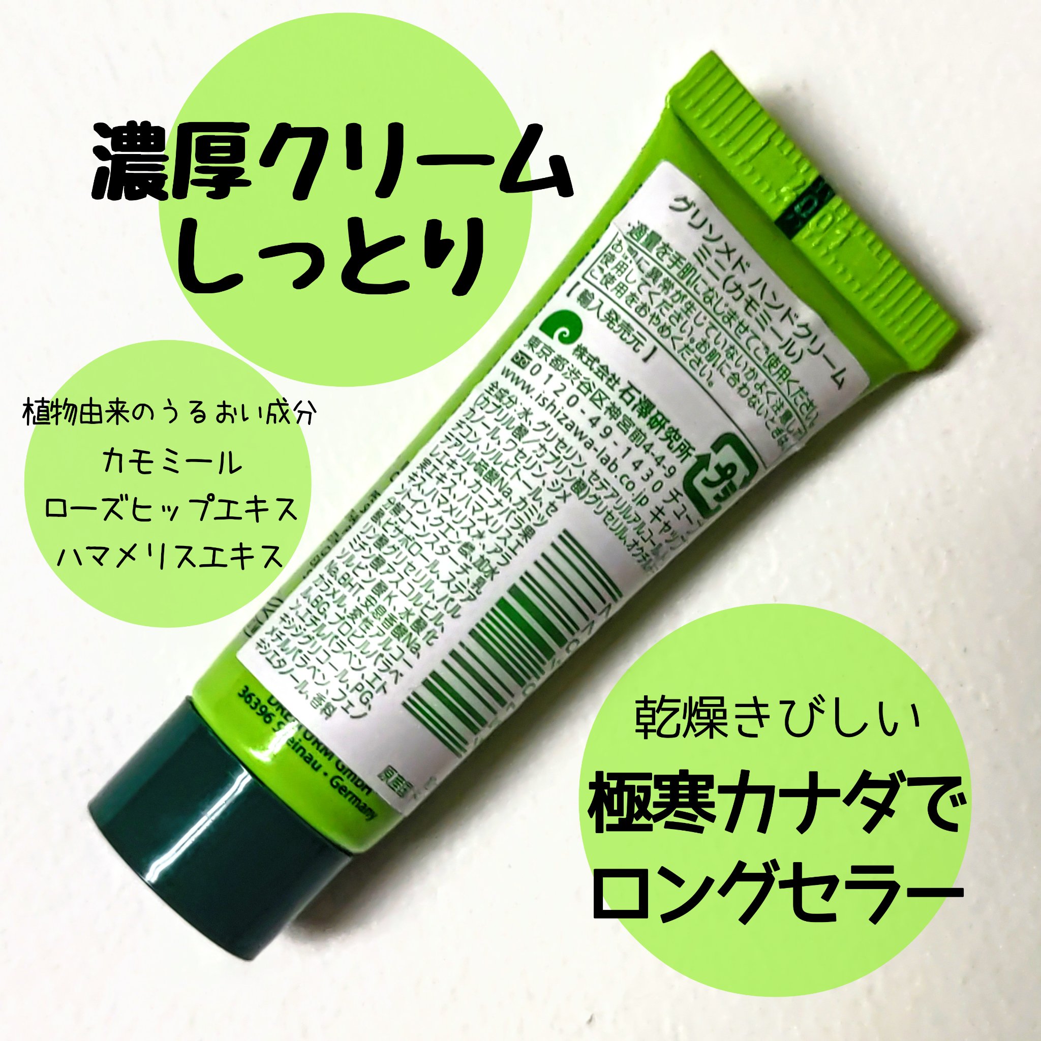 グリソメド ハンドクリーム A (カモミール)/グリソメド/ハンドクリームを使ったクチコミ（2枚目）