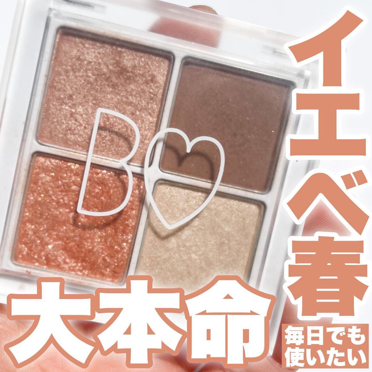 THE アイパレR/b idol/アイシャドウパレットを使ったクチコミ(1枚目)