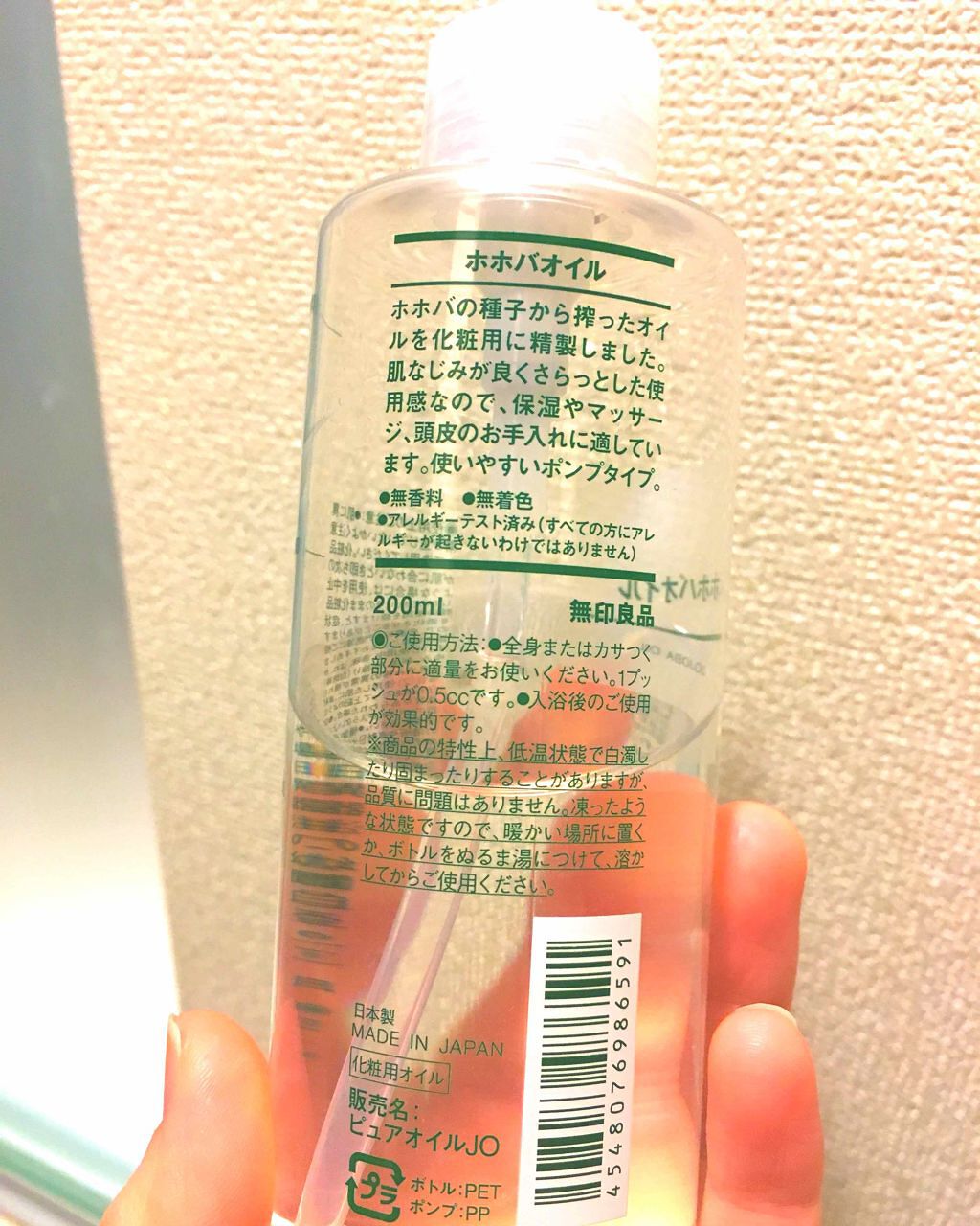 ホホバオイル/無印良品/ボディオイルを使ったクチコミ（2枚目）