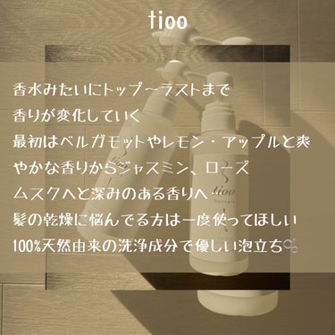 ドライケア シャンプー／トリートメント トリートメント/tioo/シャンプー・コンディショナーを使ったクチコミ（3枚目）