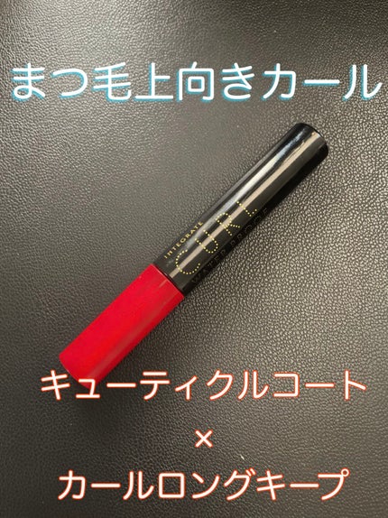 マツイクガールズラッシュ (おてんばカール)/インテグレート/マスカラを使ったクチコミ(1枚目)