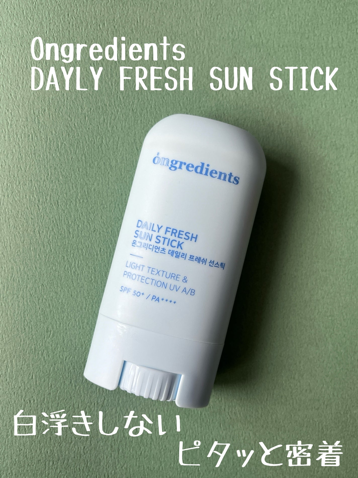デイリーフレッシュサンスティック Ongredients