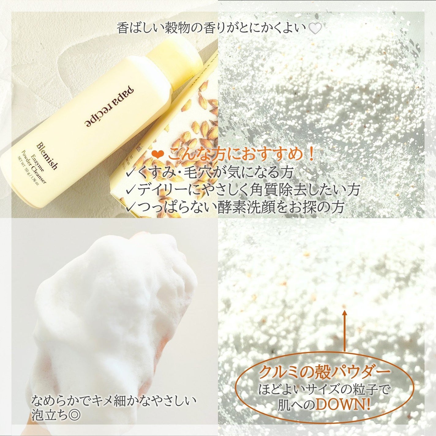 ブレミッシュ 酵素 洗顔パウダー/PAPA RECIPE/洗顔パウダーを使ったクチコミ(3枚目)