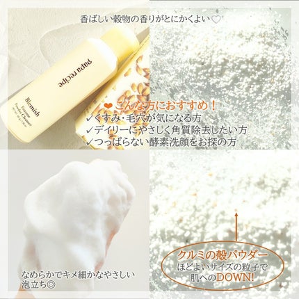 ブレミッシュ 酵素 洗顔パウダー/PAPA RECIPE/洗顔パウダーを使ったクチコミ(3枚目)