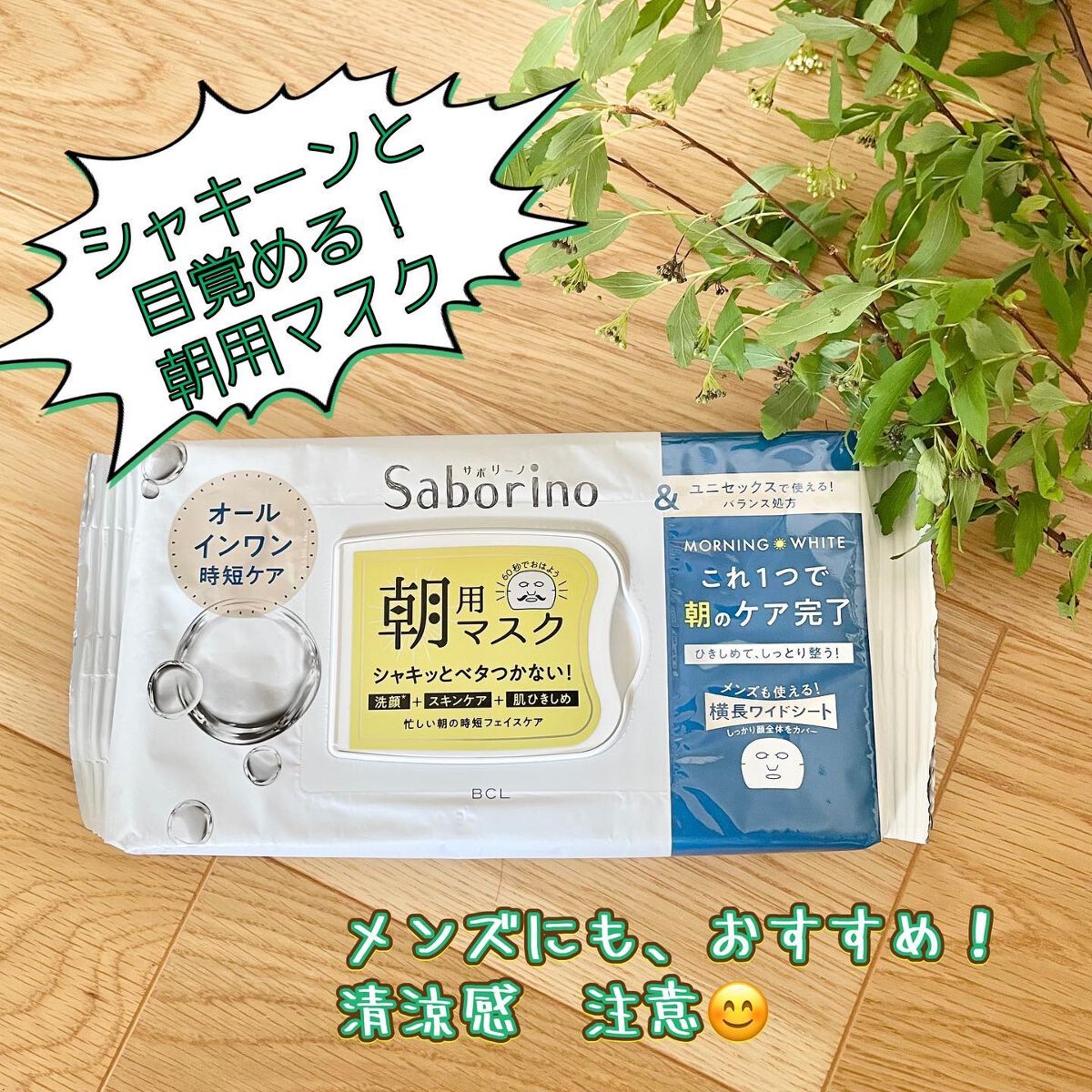 目ざまシート アンドホワイト/サボリーノ/シートマスク・パックを使ったクチコミ（1枚目）