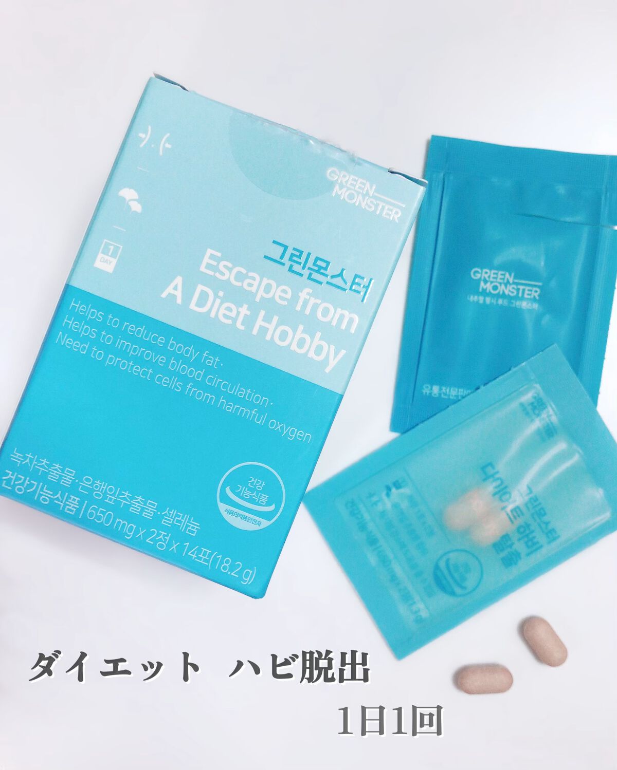 カロバーニング/グリーンモンスター/健康サプリメントを使ったクチコミ（3枚目）