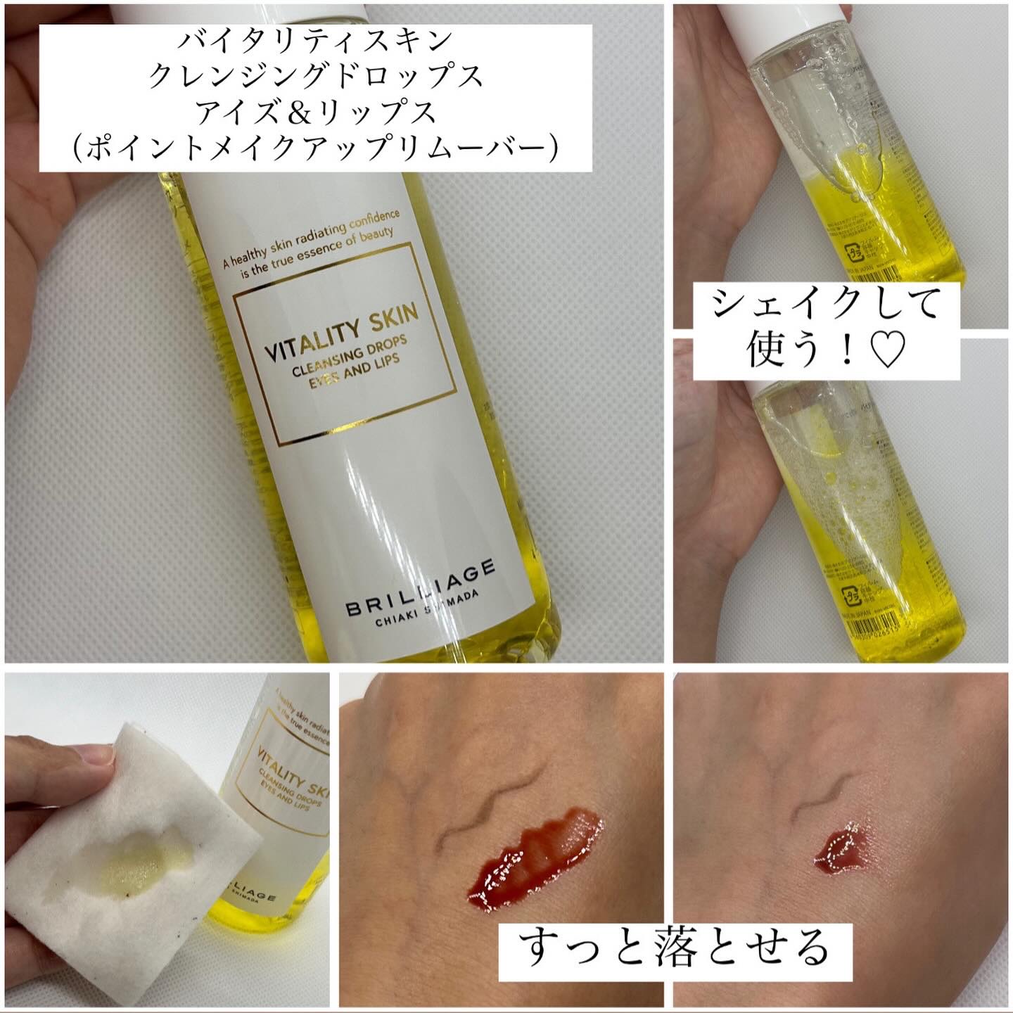 バイタリティ スキン クレンジングドロップス (クレンジングウォーター)/ブリリアージュ/クレンジングウォーターを使ったクチコミ（3枚目）