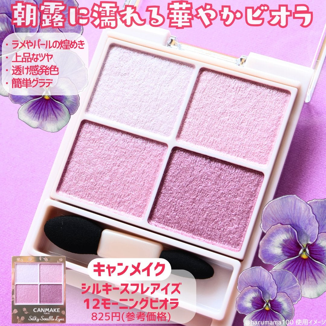 シルキースフレアイズ/キャンメイク/アイシャドウパレットを使ったクチコミ(2枚目)
