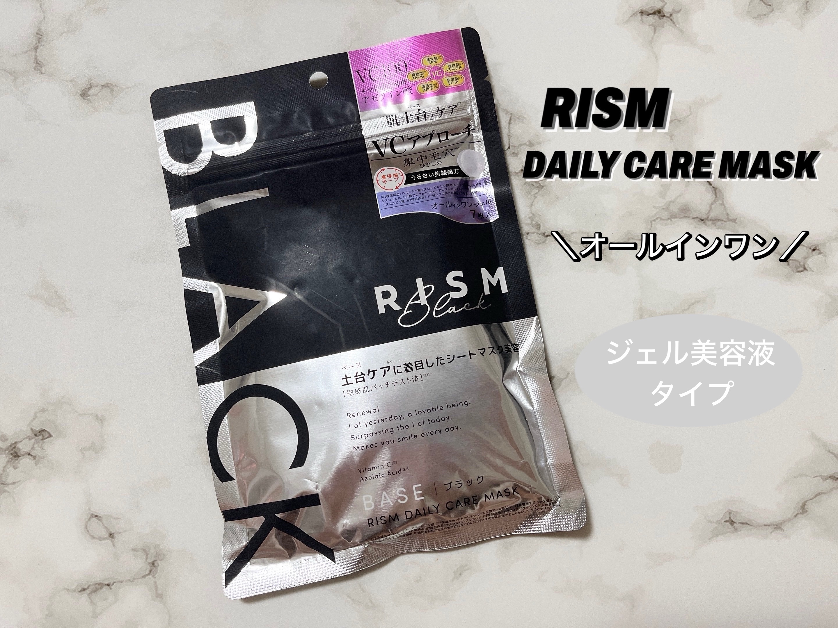 リズム べース デイリーケアマスク（ブラック）/RISM/シートマスク・パックを使ったクチコミ（1枚目）