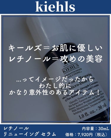 DS RTN リニューイング セラム/Kiehl's/美容液を使ったクチコミ（2枚目）