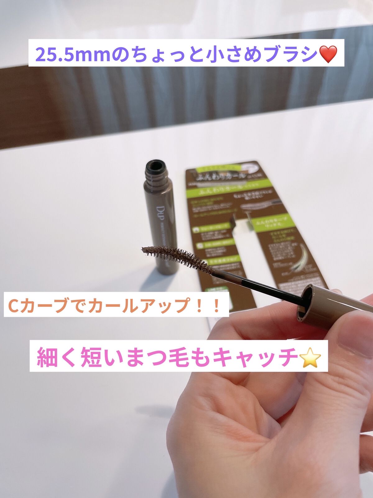 パーフェクトエクステンション マスカラ for カール/D-UP/マスカラを使ったクチコミ（2枚目）