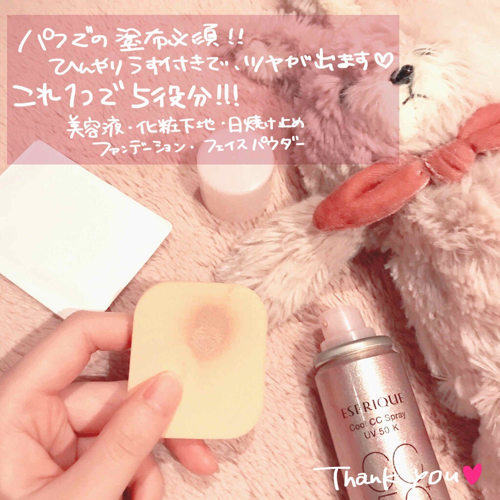 ひんやりタッチ CCスプレー UV 50 K/ESPRIQUE/CCクリームを使ったクチコミ(2枚目)