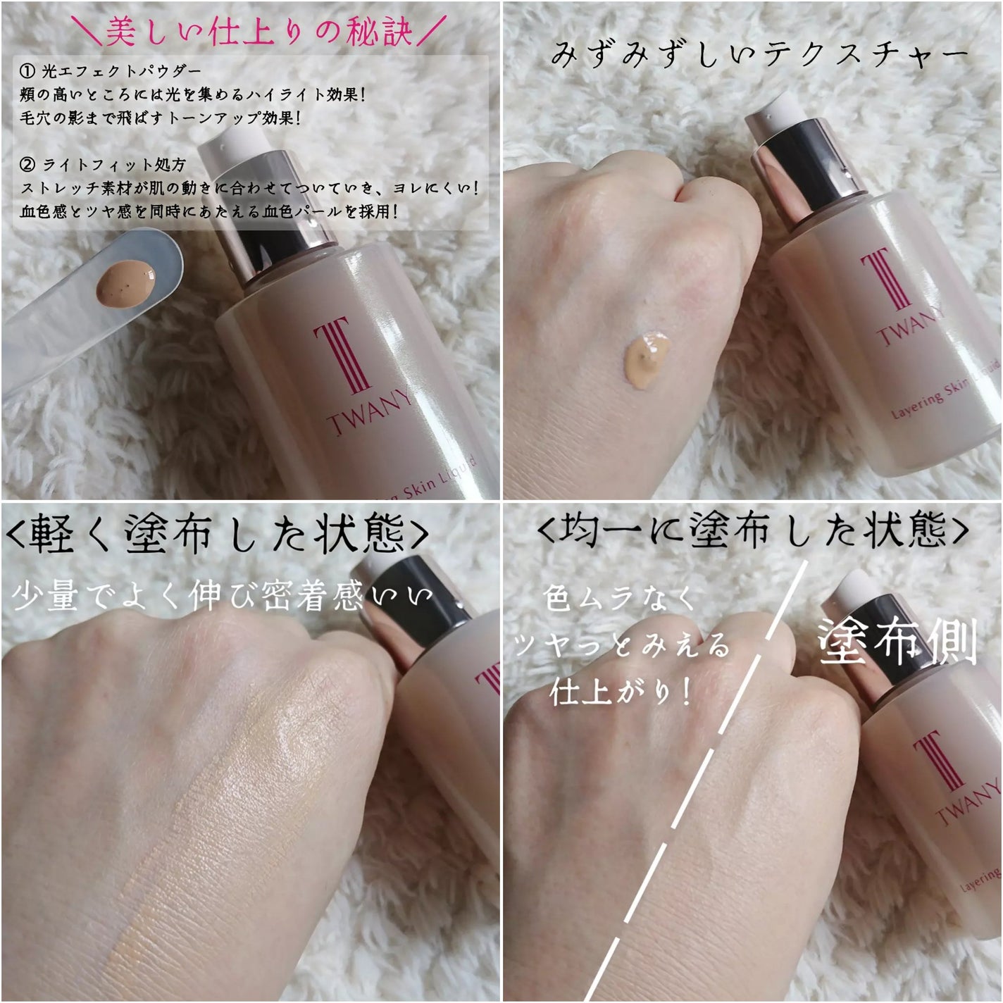 トワニー レイヤリングスキンリクイド/TWANY/リキッドファンデーションを使ったクチコミ(2枚目)