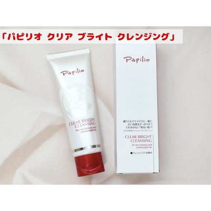 クリアブライトクレンジング/Papilio/ミルククレンジングを使ったクチコミ(1枚目)