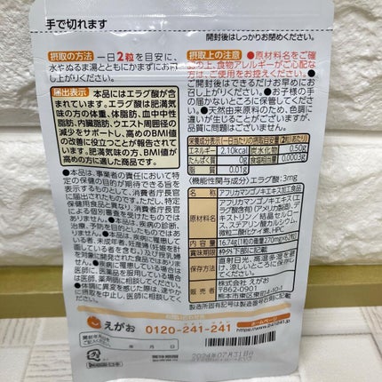 ちゃんぶぅ 投稿ある方フォロバ💕ちょっと遅くなるけど on LIPS 「カロリー気にするのやめーた。『えがお フトラント』1日2粒 3..」(3枚目)