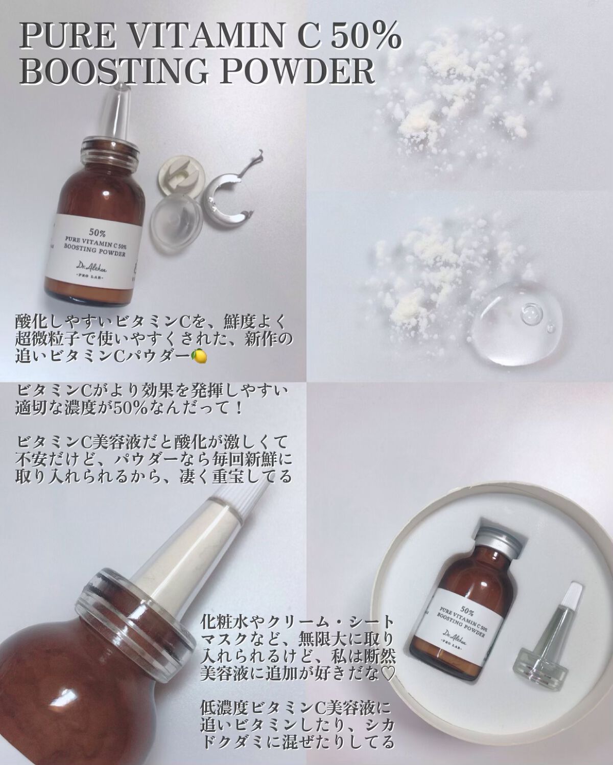 ピュアビタミンC 50％ ブースティングパウダー/Dr.Althea/フェイスパウダーを使ったクチコミ（3枚目）