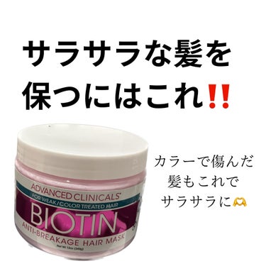 ADVANCED CLINICALS BIOTIN anti-breakage hair maskのクチコミ「
ADVANCED CLINICALS　BIOTIN anti-breakage hair m.....」（1枚目）