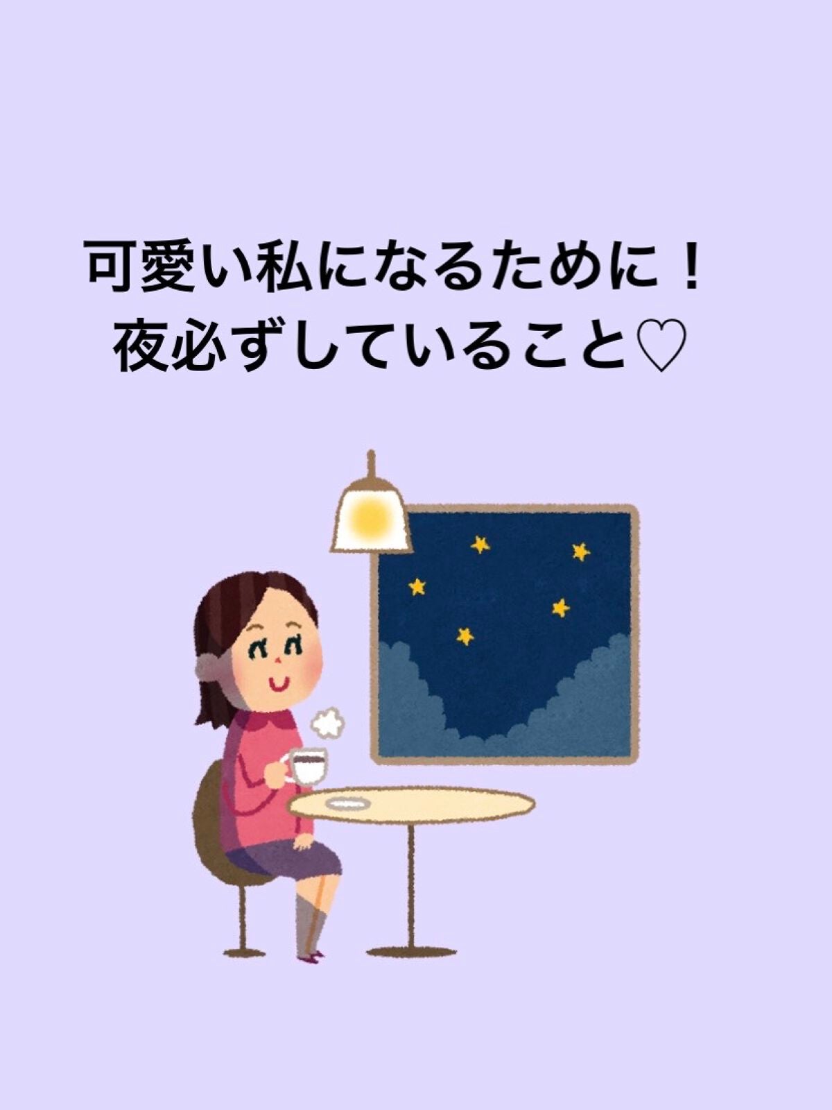 conomi♡ on LIPS 「こんばんは!conomi♡です!今日は可愛い私になるために夜必..」(1枚目)