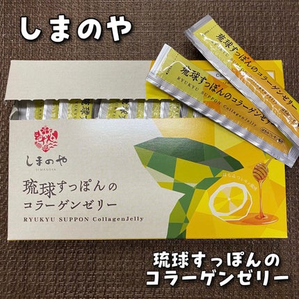 琉球すっぽんのコラーゲンゼリー/しまのや/食品を使ったクチコミ(1枚目)