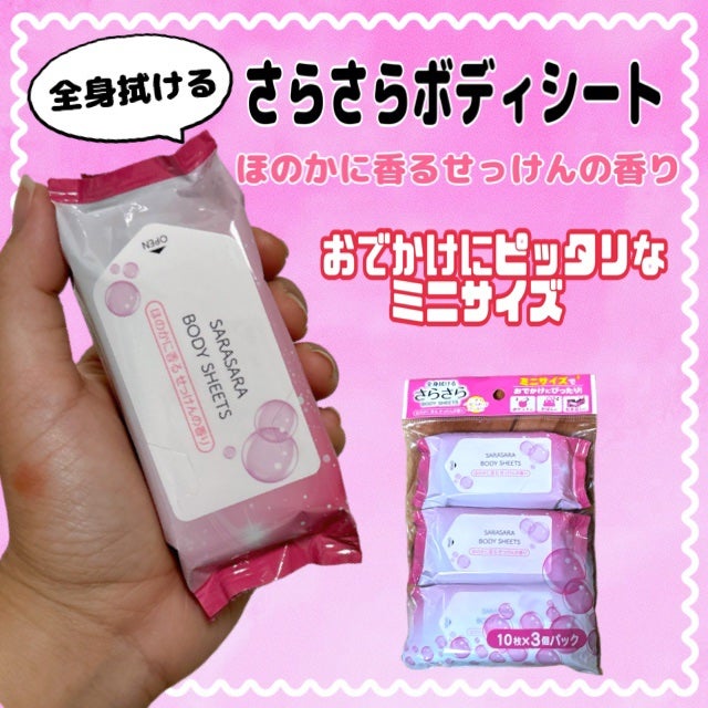 NID さらさらボディーシートアクアリリー/MISERA/ボディシートを使ったクチコミ(1枚目)