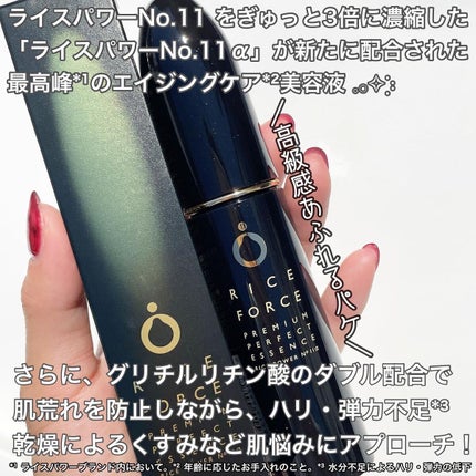 プレミアムパーフェクトエッセンス/ライスフォース/美容液を使ったクチコミ(2枚目)