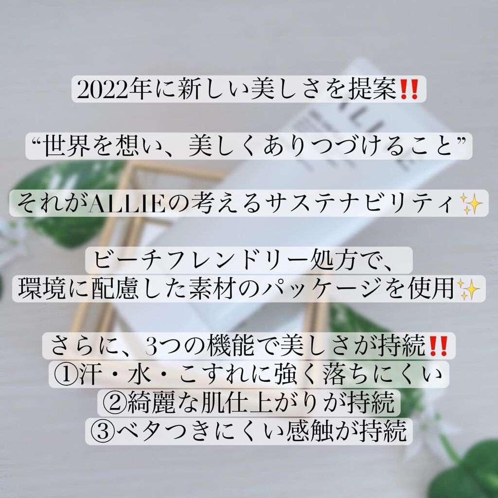 アリィー クロノビューティ ジェルUV EX/アリィー/日焼け止めジェルを使ったクチコミ（2枚目）