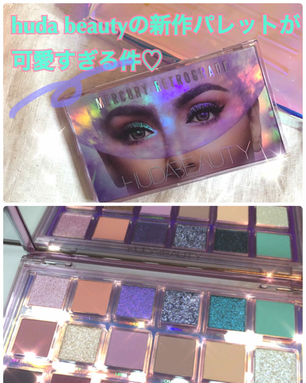 MERCURY RETROGRADE/Huda Beauty/アイシャドウパレットを使ったクチコミ(1枚目)
