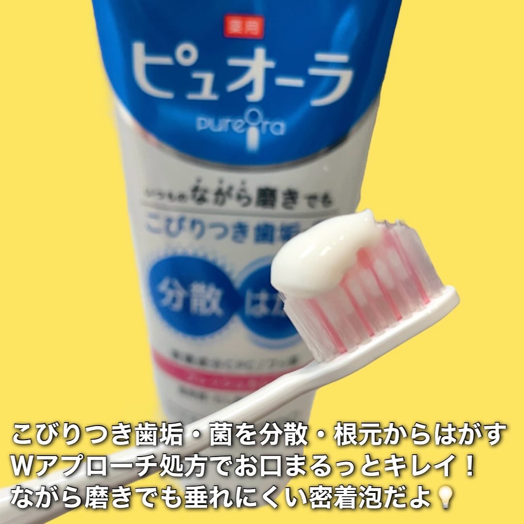 薬用ピュオーラ ハミガキ/ピュオーラ/歯磨き粉を使ったクチコミ（3枚目）