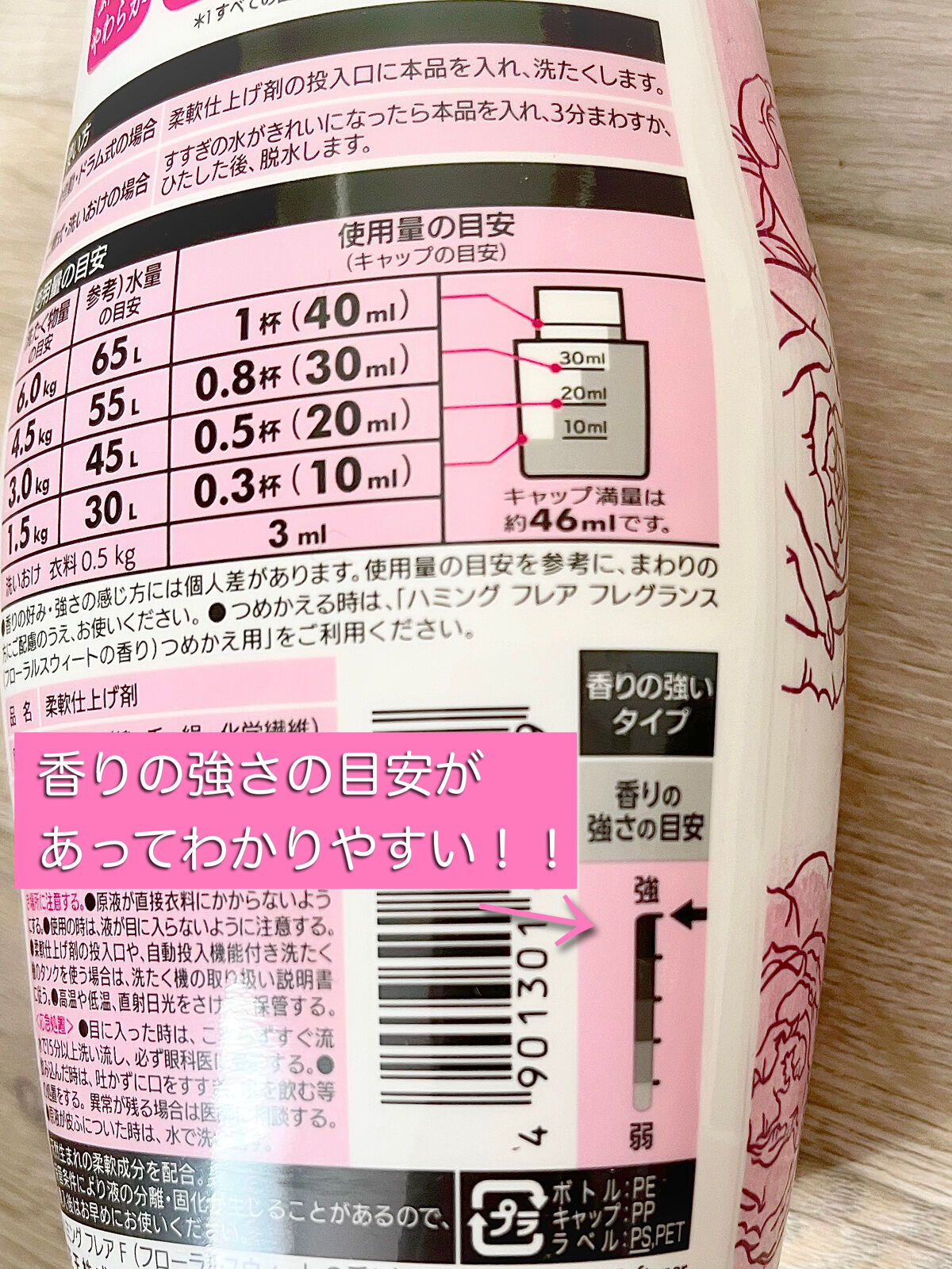 ハミング フレア フレグランス フローラルスウィートの香り 本体 520ml/ハミングフレア/柔軟剤を使ったクチコミ（3枚目）