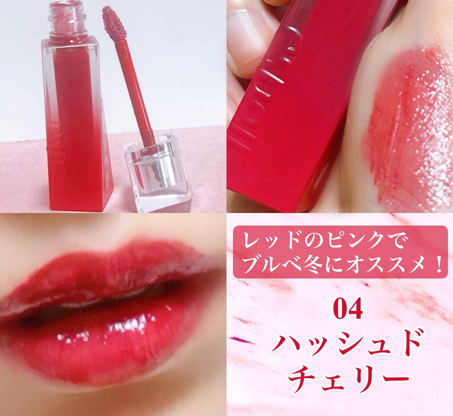 クチュールリップティントグレイズ/espoir/リップティントを使ったクチコミ（3枚目）