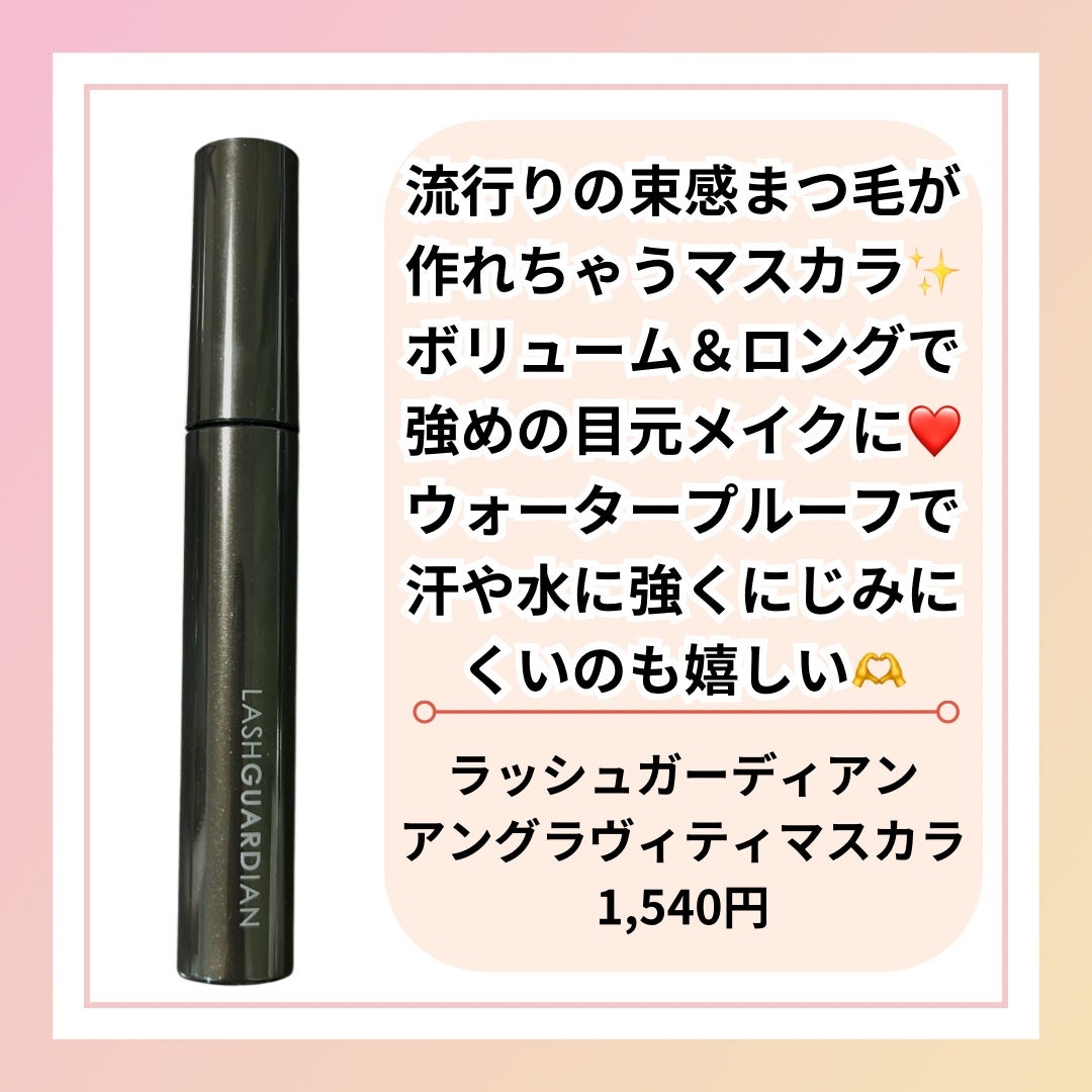 ラッシュガーディアン アングラヴィティマスカラ/LASHGUARDIAN/マスカラを使ったクチコミ(3枚目)
